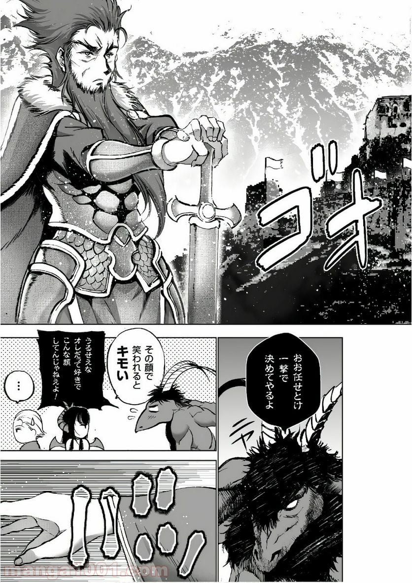 魔王の始め方 THE COMIC 第29話 - Page 3