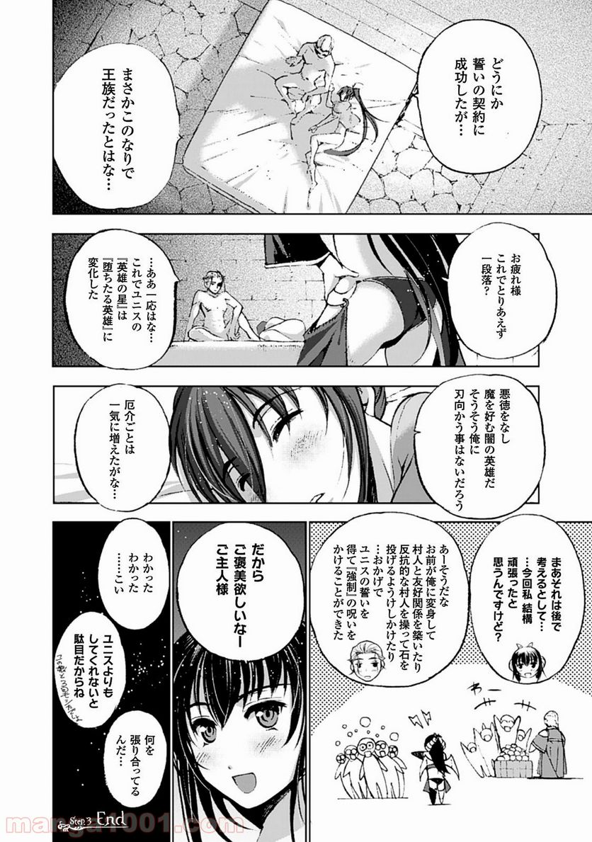 魔王の始め方 THE COMIC 第3話 - Page 29