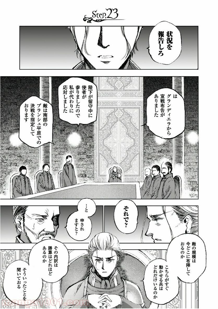 魔王の始め方 THE COMIC 第23話 - Page 1