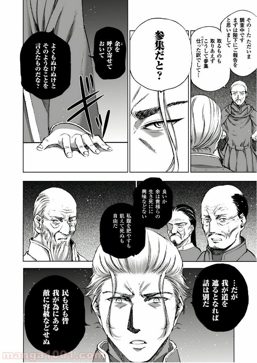 魔王の始め方 THE COMIC 第23話 - Page 2