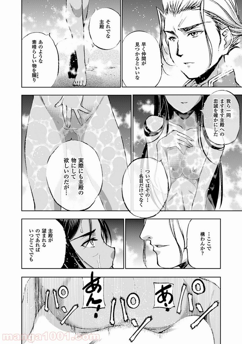 魔王の始め方 THE COMIC 第6話 - Page 13