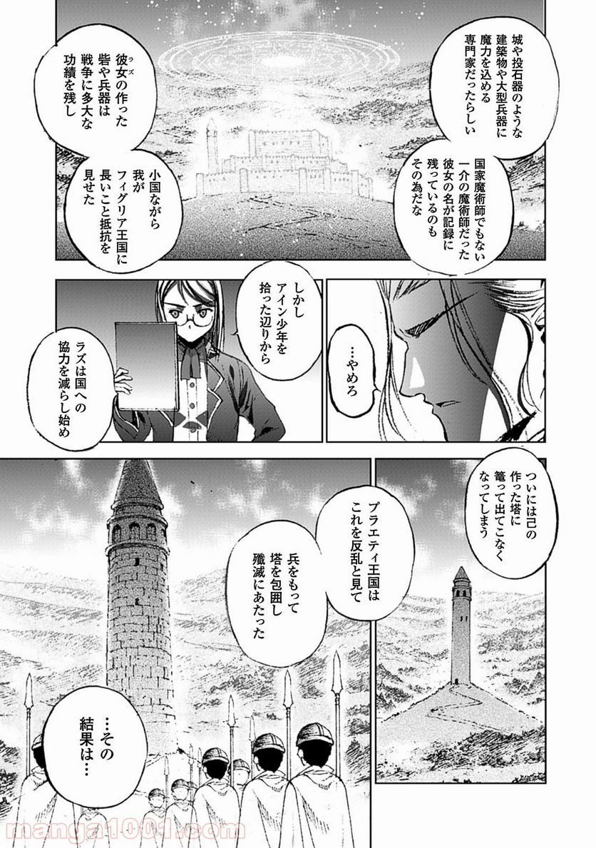 魔王の始め方 THE COMIC 第13話 - Page 19