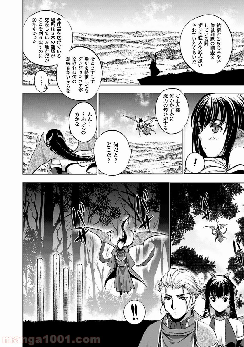 魔王の始め方 THE COMIC 第13話 - Page 8