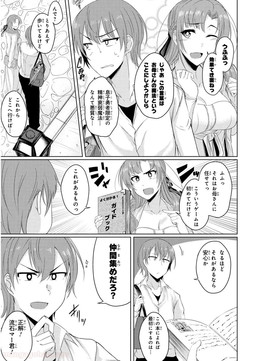 通常攻撃が全体攻撃で二回攻撃のお母さんは好きですか? 第2.1話 - Page 11