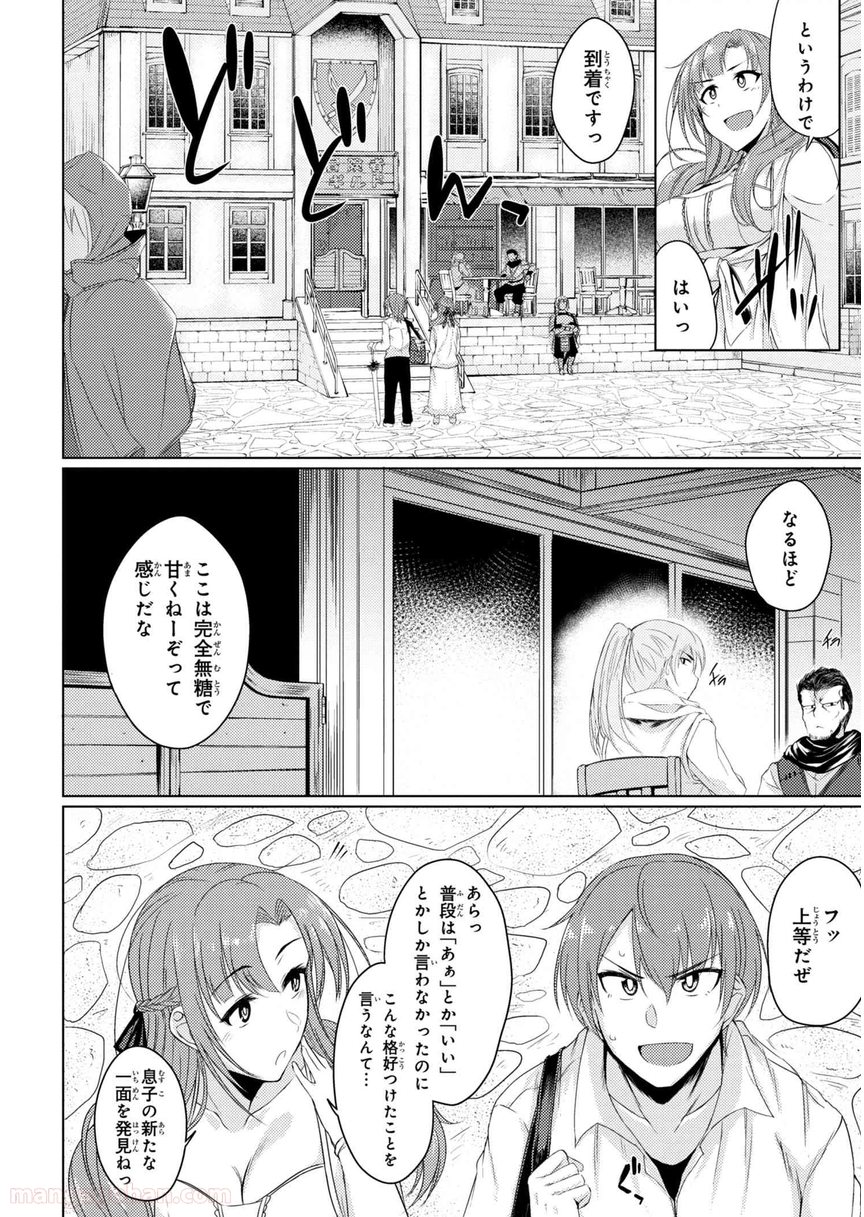 通常攻撃が全体攻撃で二回攻撃のお母さんは好きですか? 第2.1話 - Page 12