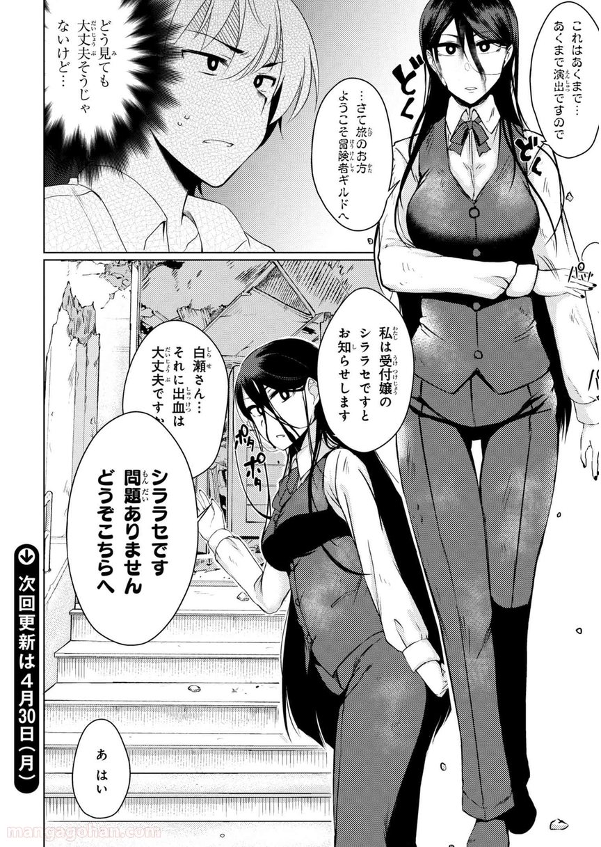 通常攻撃が全体攻撃で二回攻撃のお母さんは好きですか? 第2.1話 - Page 18