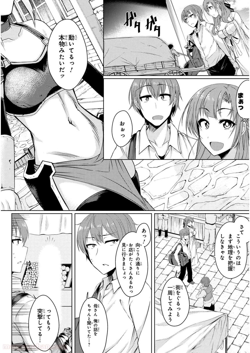 通常攻撃が全体攻撃で二回攻撃のお母さんは好きですか? 第2.1話 - Page 6