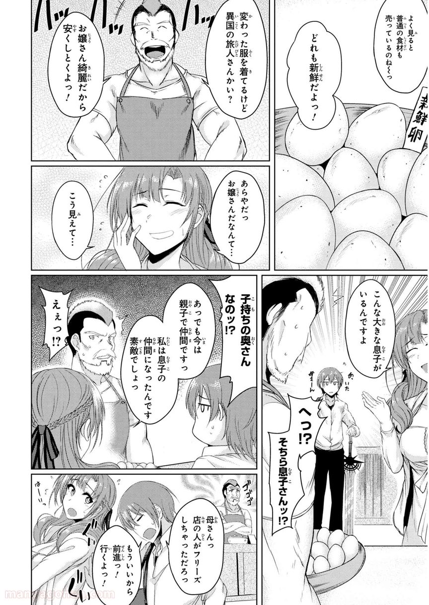 通常攻撃が全体攻撃で二回攻撃のお母さんは好きですか? 第2.1話 - Page 8