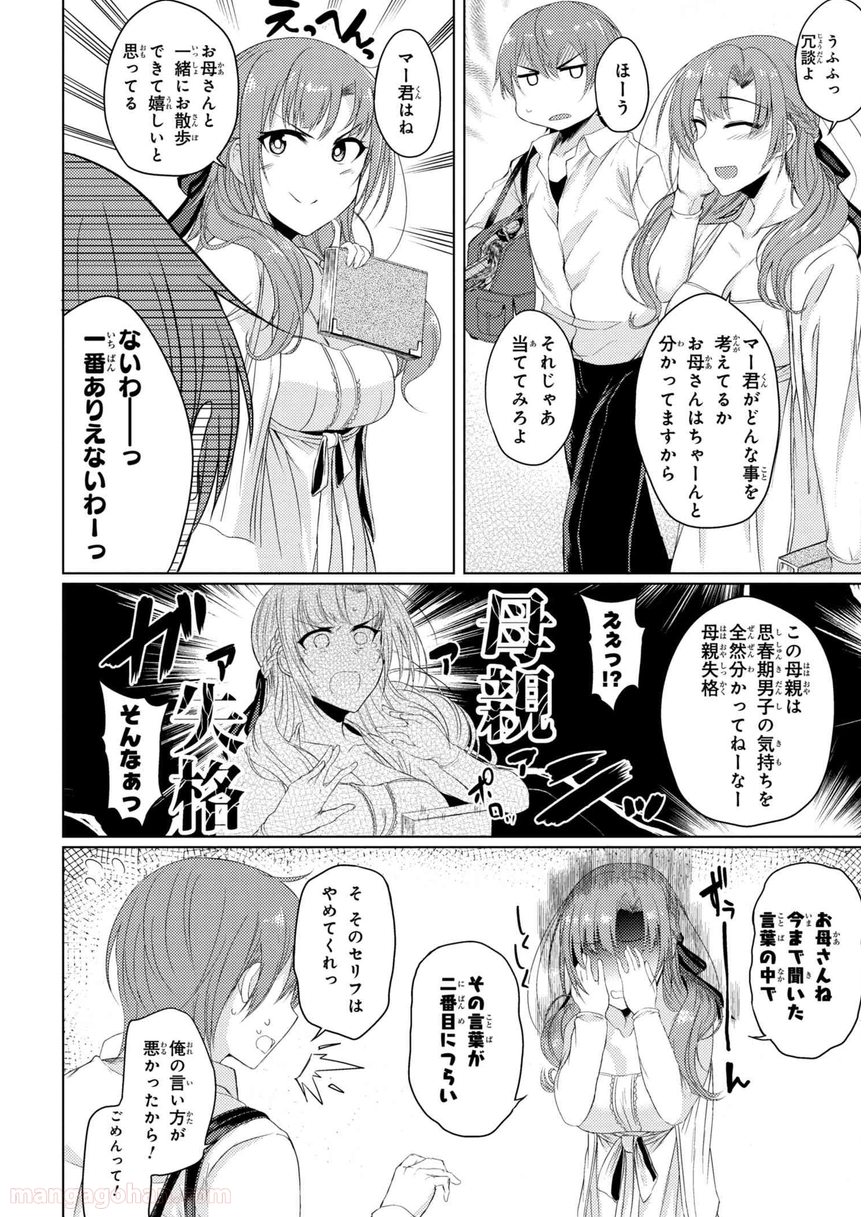 通常攻撃が全体攻撃で二回攻撃のお母さんは好きですか? 第2.1話 - Page 10