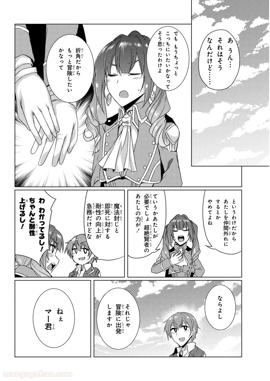 通常攻撃が全体攻撃で二回攻撃のお母さんは好きですか? 第5.8話 - Page 12