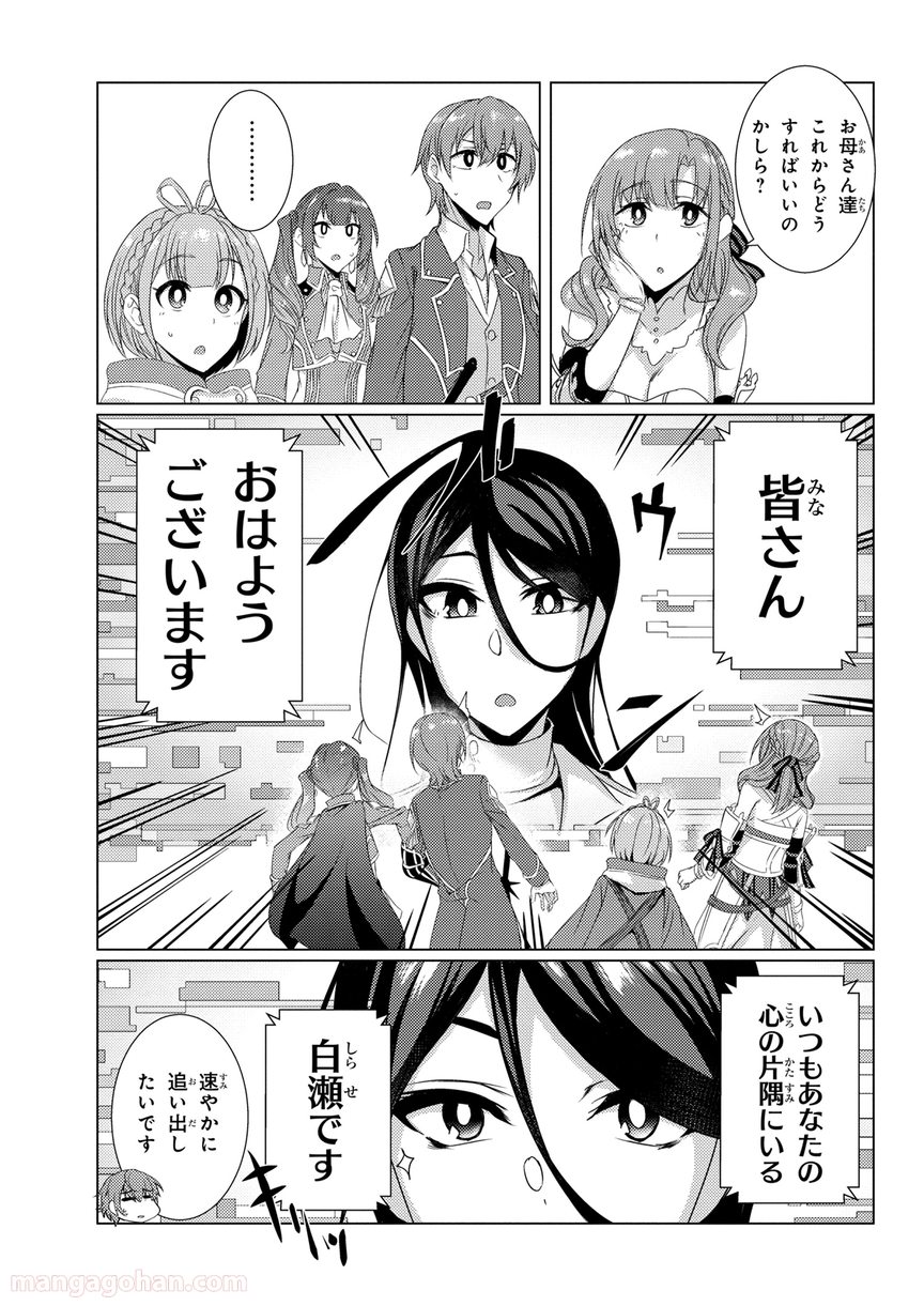 通常攻撃が全体攻撃で二回攻撃のお母さんは好きですか? 第5.8話 - Page 13