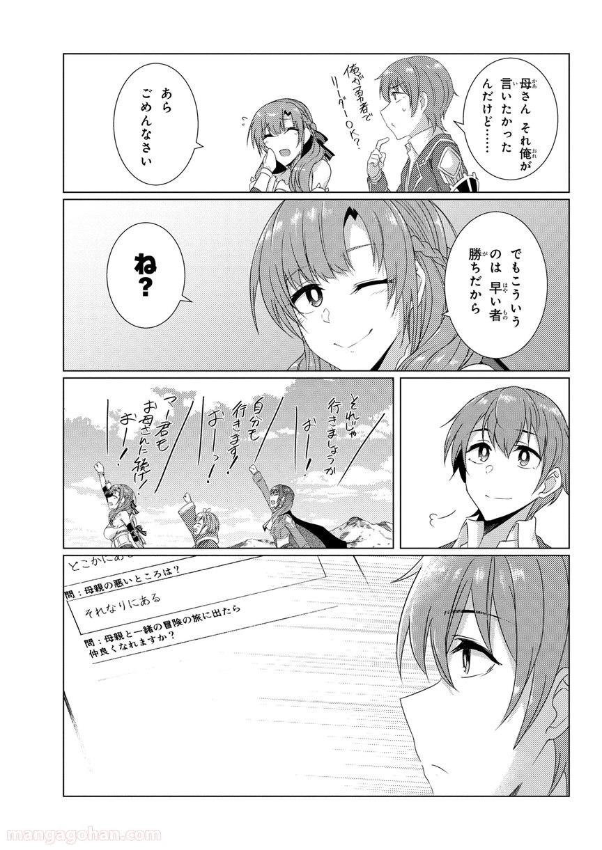 通常攻撃が全体攻撃で二回攻撃のお母さんは好きですか? 第5.8話 - Page 15