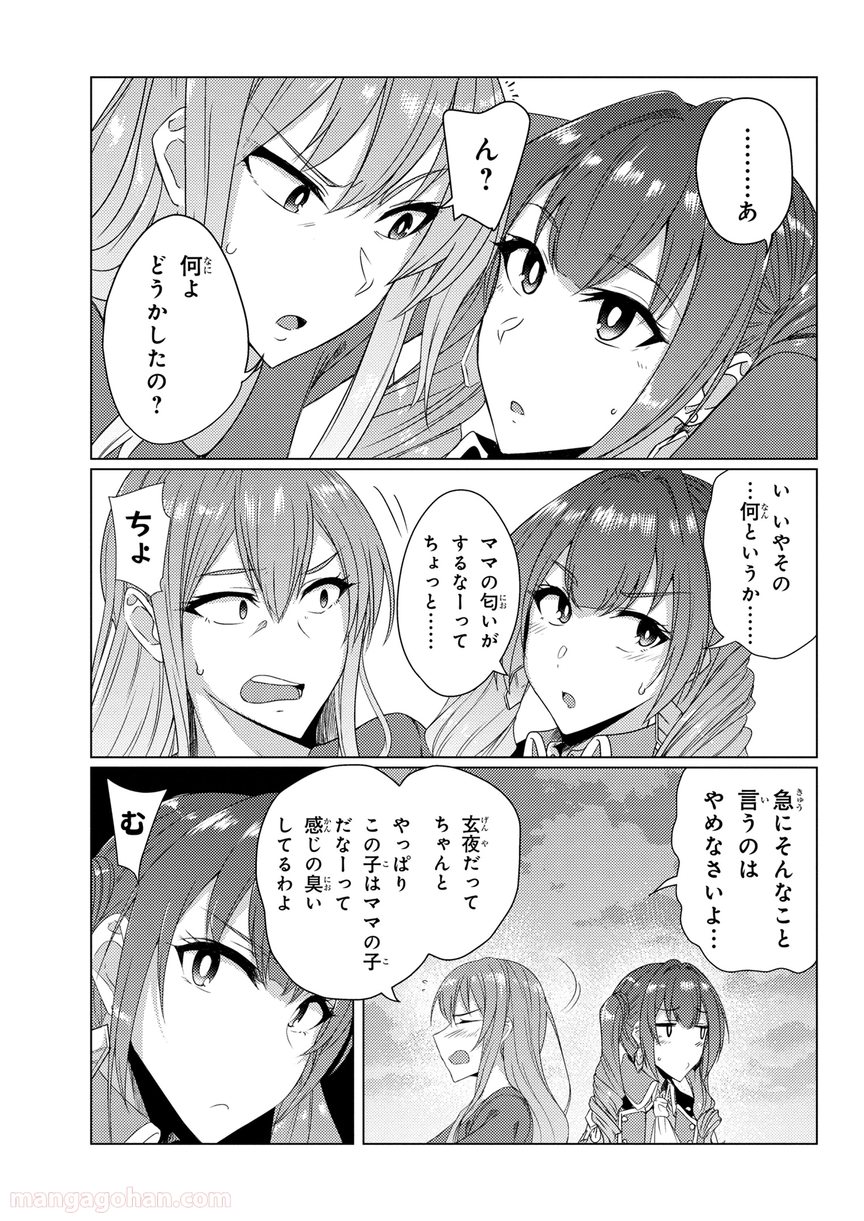 通常攻撃が全体攻撃で二回攻撃のお母さんは好きですか? 第5.8話 - Page 3