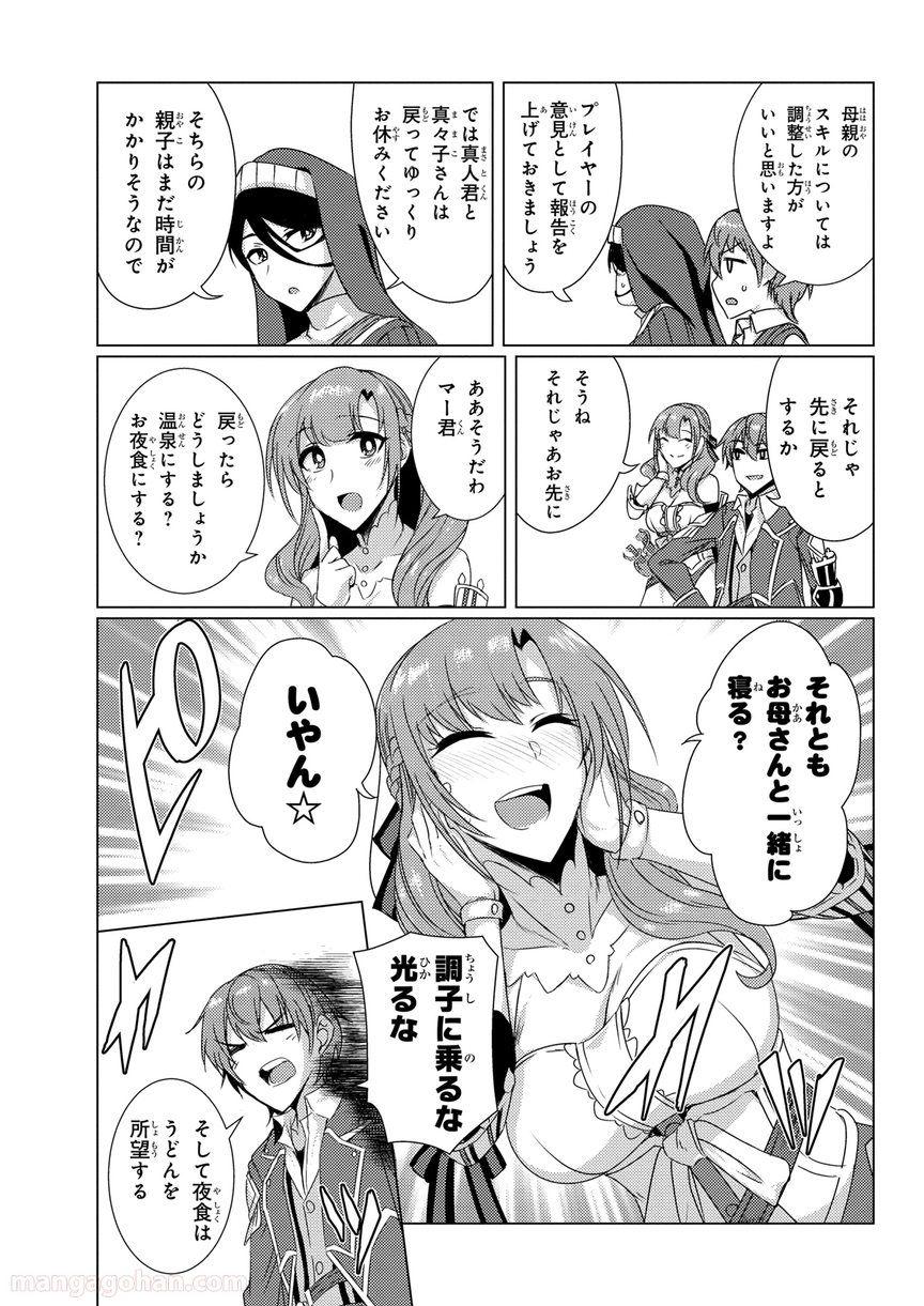 通常攻撃が全体攻撃で二回攻撃のお母さんは好きですか? 第5.8話 - Page 7