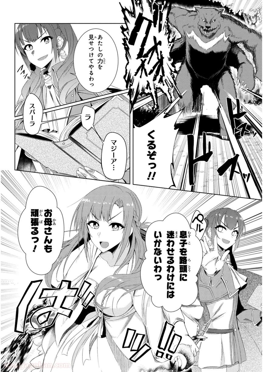 通常攻撃が全体攻撃で二回攻撃のお母さんは好きですか? 第3.3話 - Page 2