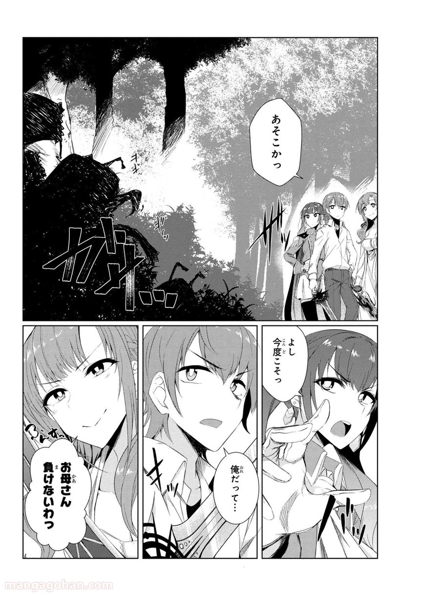 通常攻撃が全体攻撃で二回攻撃のお母さんは好きですか? 第3.3話 - Page 6