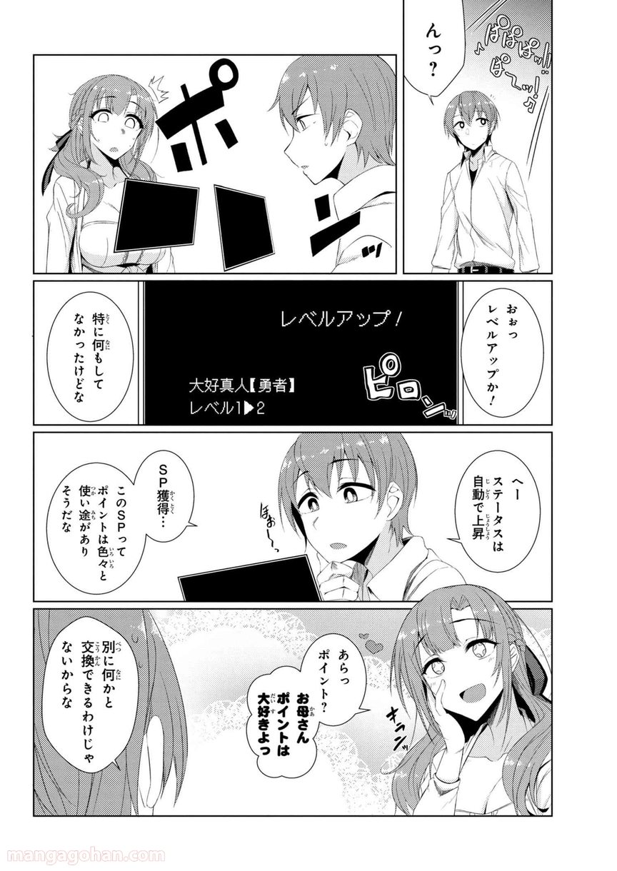 通常攻撃が全体攻撃で二回攻撃のお母さんは好きですか? 第3.3話 - Page 8