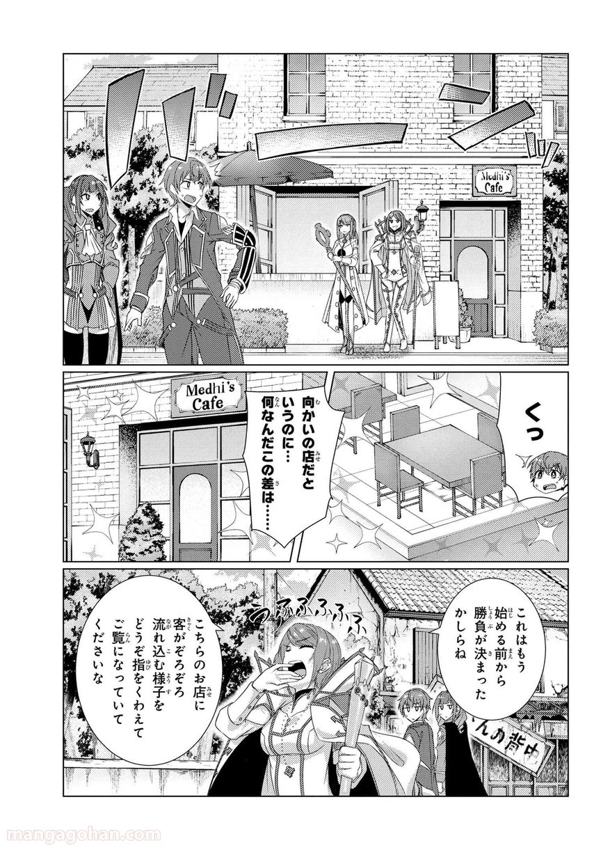 通常攻撃が全体攻撃で二回攻撃のお母さんは好きですか? 第7.3話 - Page 11