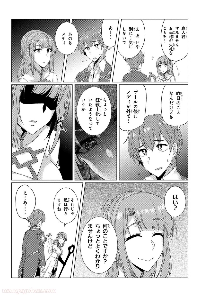 通常攻撃が全体攻撃で二回攻撃のお母さんは好きですか? 第7.3話 - Page 12