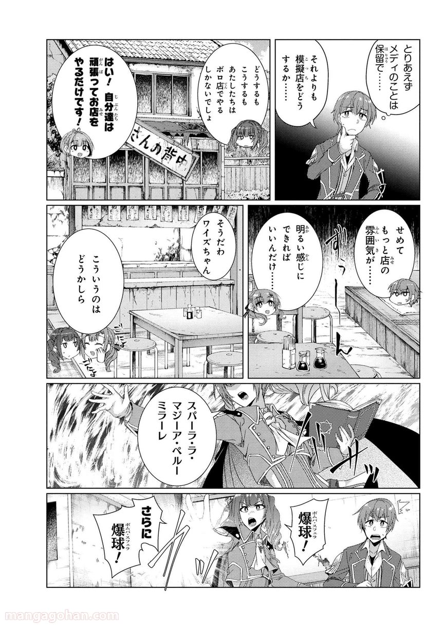 通常攻撃が全体攻撃で二回攻撃のお母さんは好きですか? 第7.3話 - Page 13