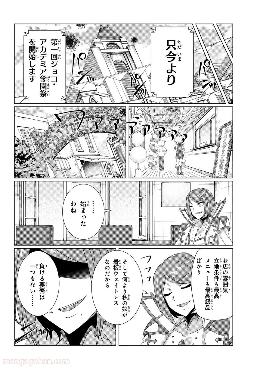 通常攻撃が全体攻撃で二回攻撃のお母さんは好きですか? 第7.3話 - Page 16