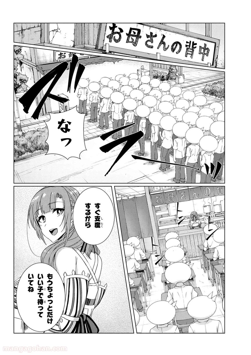 通常攻撃が全体攻撃で二回攻撃のお母さんは好きですか? 第7.3話 - Page 18