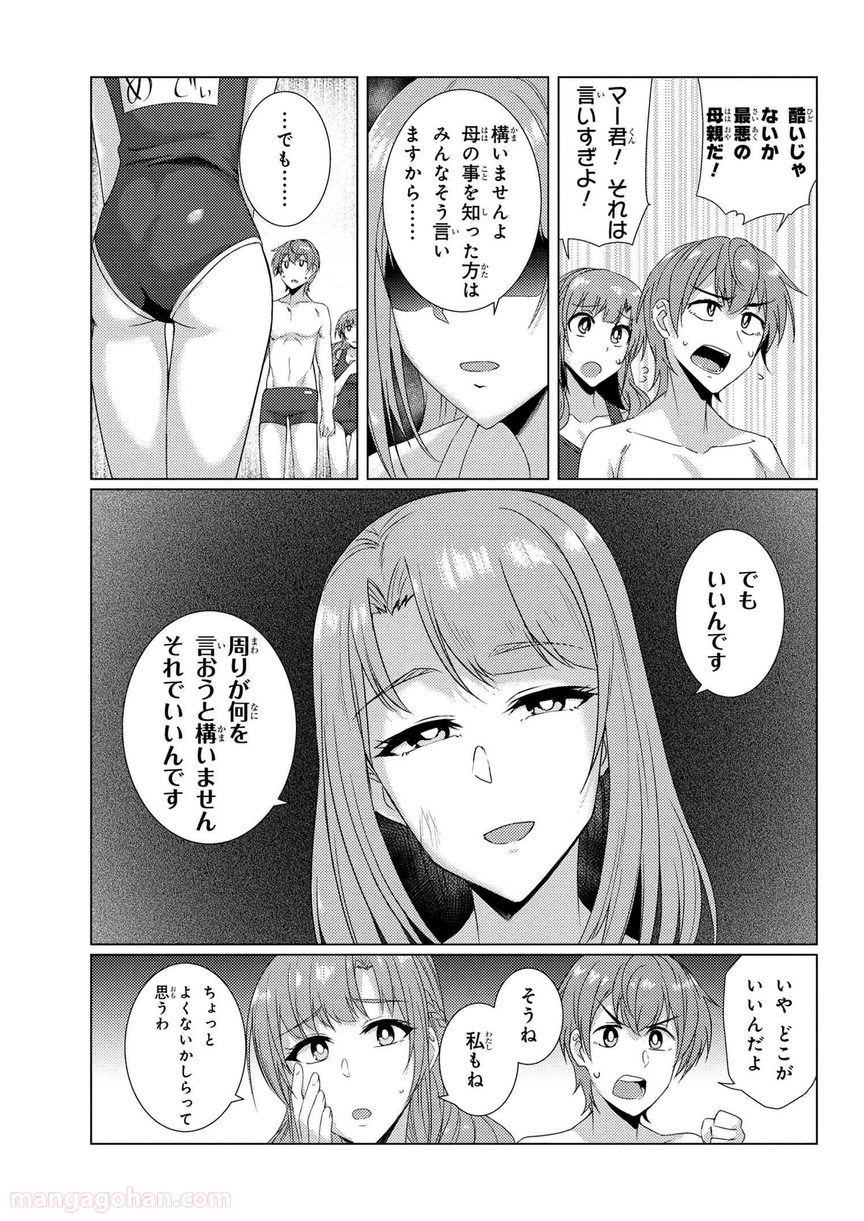 通常攻撃が全体攻撃で二回攻撃のお母さんは好きですか? 第7.3話 - Page 3