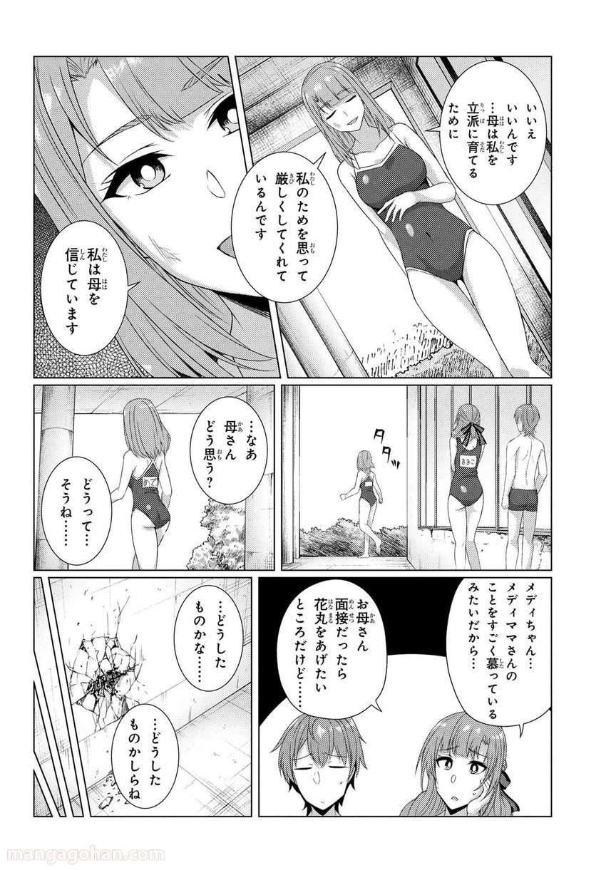 通常攻撃が全体攻撃で二回攻撃のお母さんは好きですか? 第7.3話 - Page 4