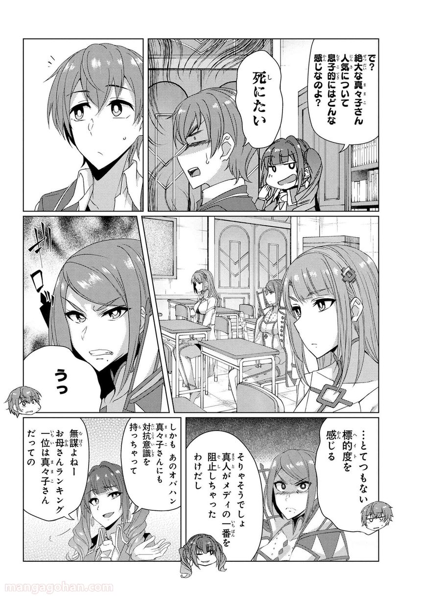 通常攻撃が全体攻撃で二回攻撃のお母さんは好きですか? 第7.3話 - Page 6