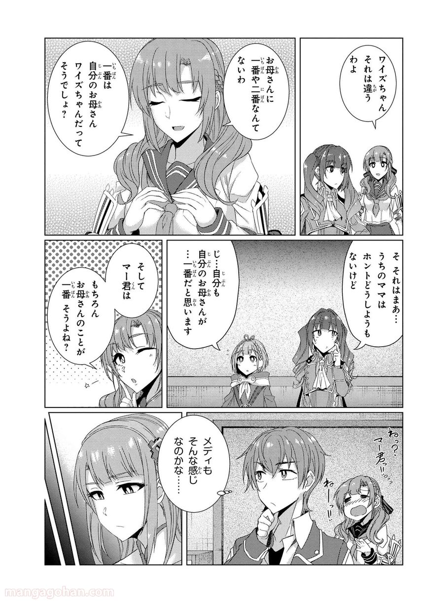 通常攻撃が全体攻撃で二回攻撃のお母さんは好きですか? 第7.3話 - Page 7