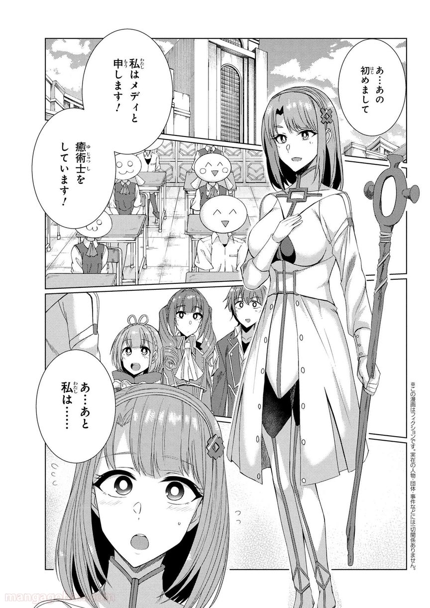 通常攻撃が全体攻撃で二回攻撃のお母さんは好きですか? 第6.3話 - Page 1