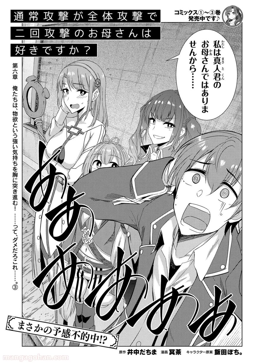 通常攻撃が全体攻撃で二回攻撃のお母さんは好きですか? 第6.3話 - Page 2