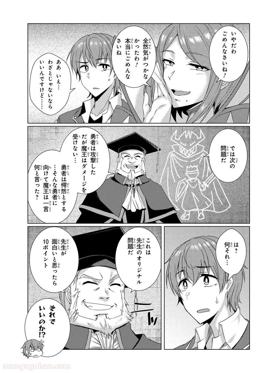 通常攻撃が全体攻撃で二回攻撃のお母さんは好きですか? 第6.3話 - Page 11