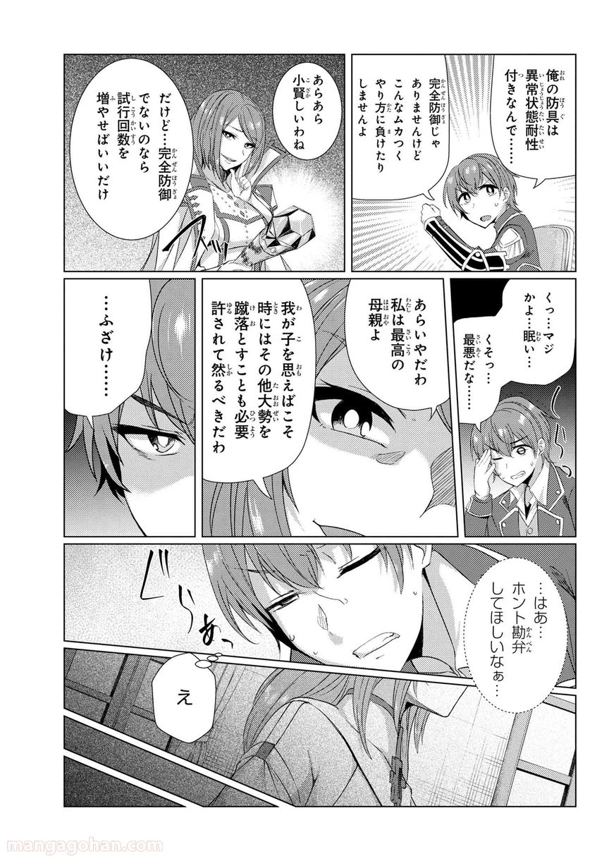 通常攻撃が全体攻撃で二回攻撃のお母さんは好きですか? 第6.3話 - Page 15