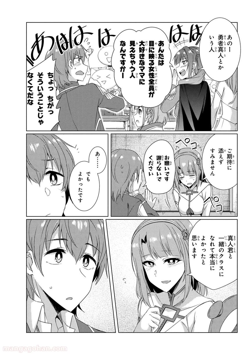 通常攻撃が全体攻撃で二回攻撃のお母さんは好きですか? 第6.3話 - Page 3