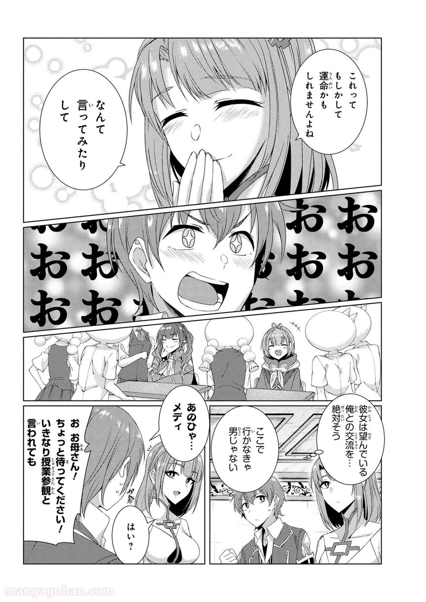 通常攻撃が全体攻撃で二回攻撃のお母さんは好きですか? 第6.3話 - Page 4