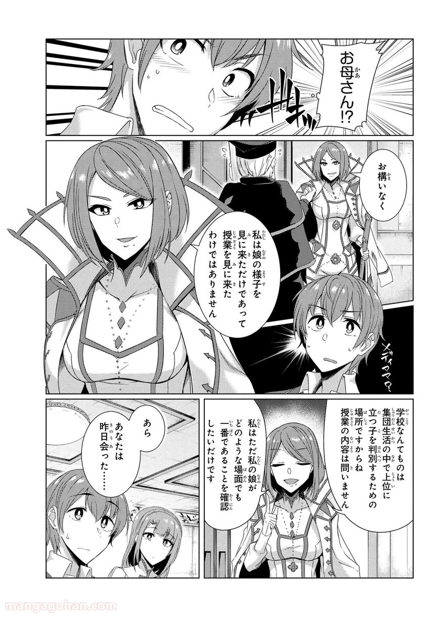 通常攻撃が全体攻撃で二回攻撃のお母さんは好きですか? 第6.3話 - Page 5