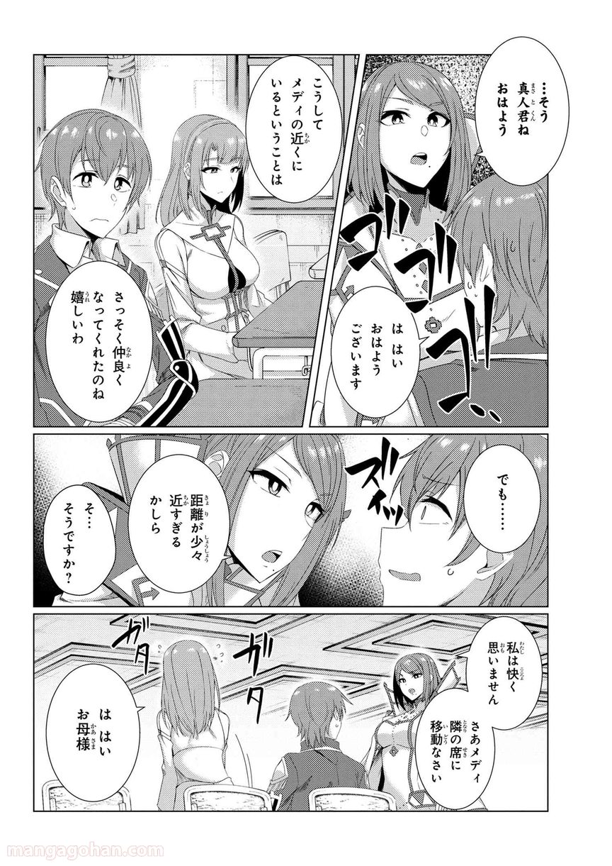 通常攻撃が全体攻撃で二回攻撃のお母さんは好きですか? 第6.3話 - Page 6