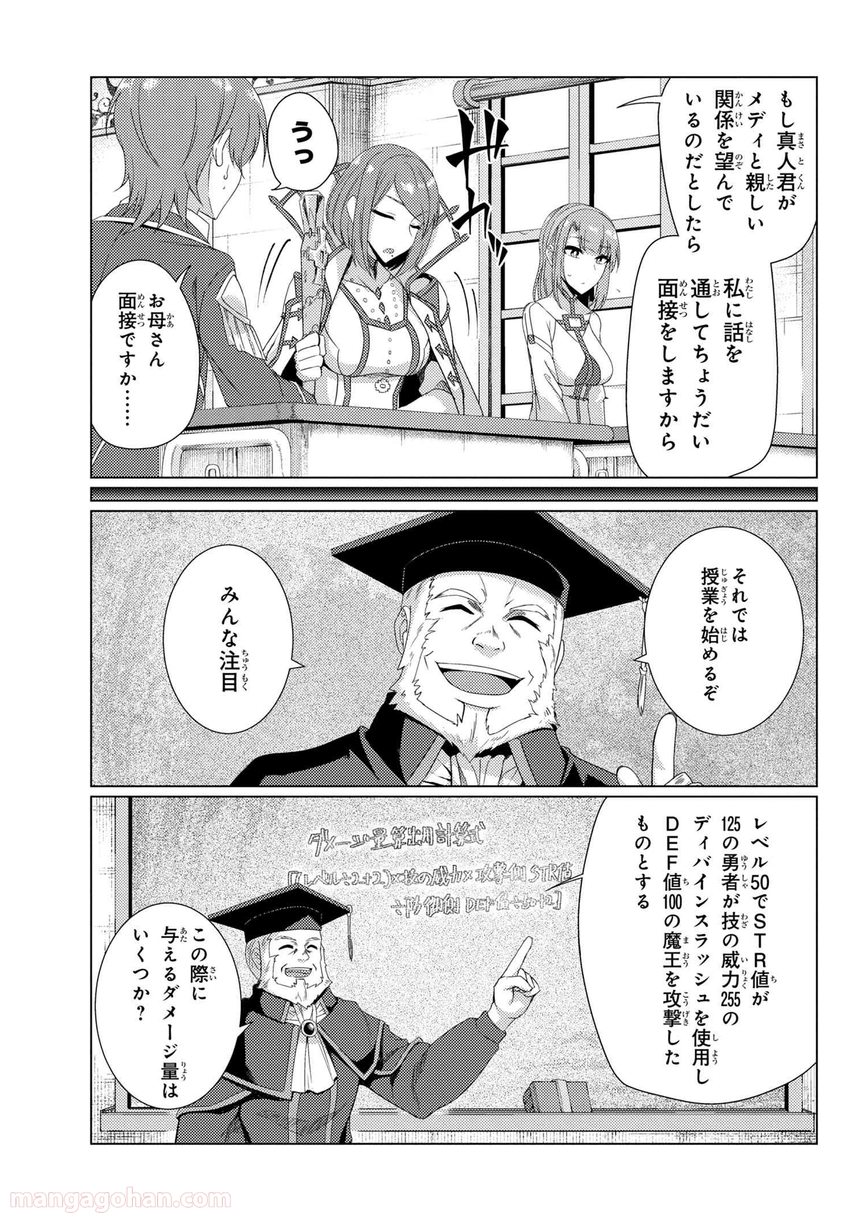 通常攻撃が全体攻撃で二回攻撃のお母さんは好きですか? 第6.3話 - Page 7