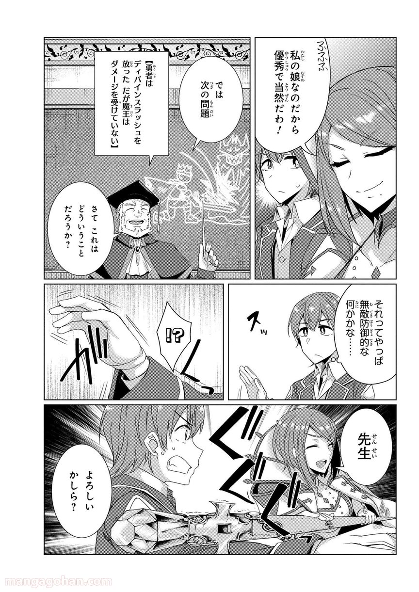 通常攻撃が全体攻撃で二回攻撃のお母さんは好きですか? 第6.3話 - Page 9