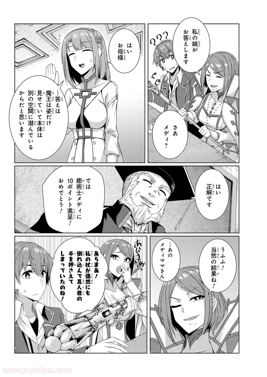 通常攻撃が全体攻撃で二回攻撃のお母さんは好きですか? 第6.3話 - Page 10