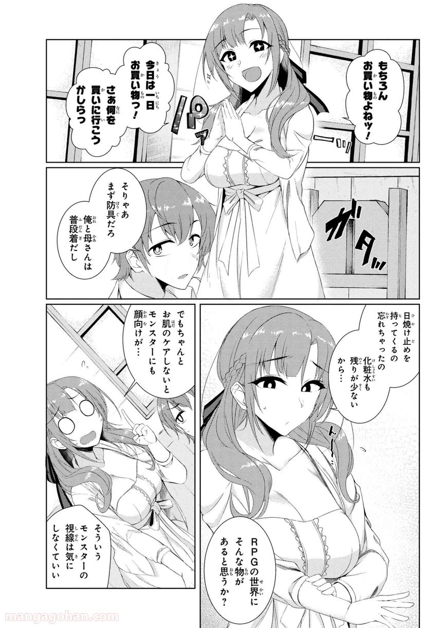 通常攻撃が全体攻撃で二回攻撃のお母さんは好きですか? 第3.2話 - Page 5