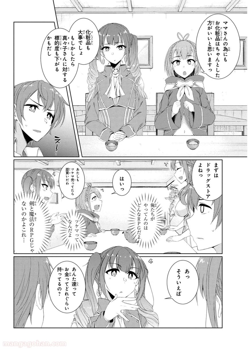 通常攻撃が全体攻撃で二回攻撃のお母さんは好きですか? 第3.2話 - Page 6