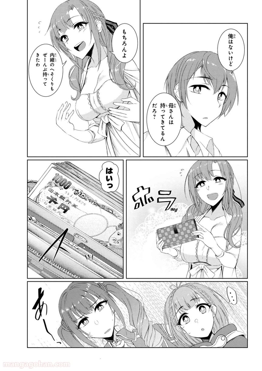 通常攻撃が全体攻撃で二回攻撃のお母さんは好きですか? 第3.2話 - Page 7