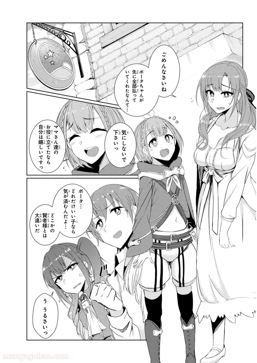 通常攻撃が全体攻撃で二回攻撃のお母さんは好きですか? 第3.2話 - Page 9