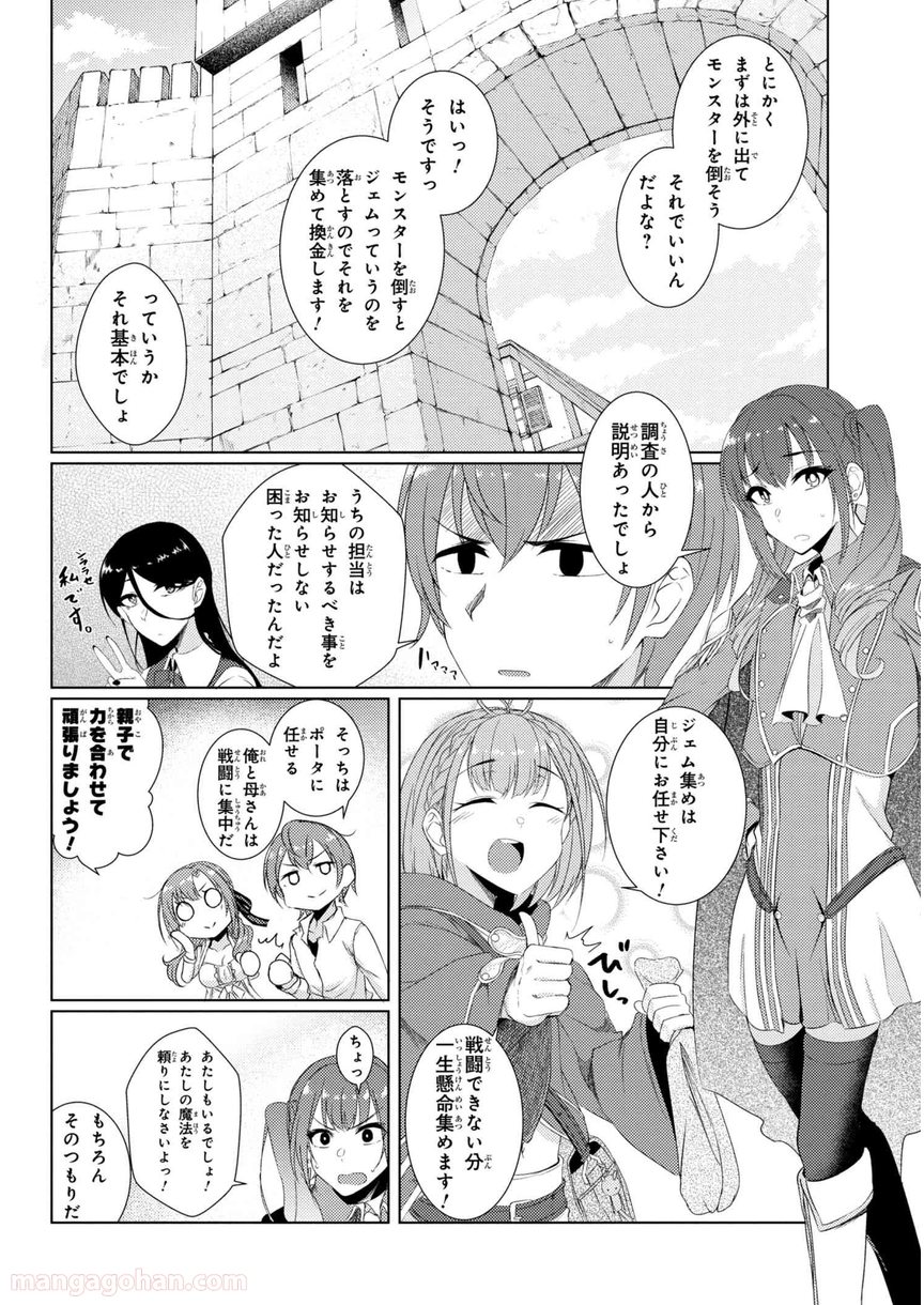 通常攻撃が全体攻撃で二回攻撃のお母さんは好きですか? 第3.2話 - Page 10