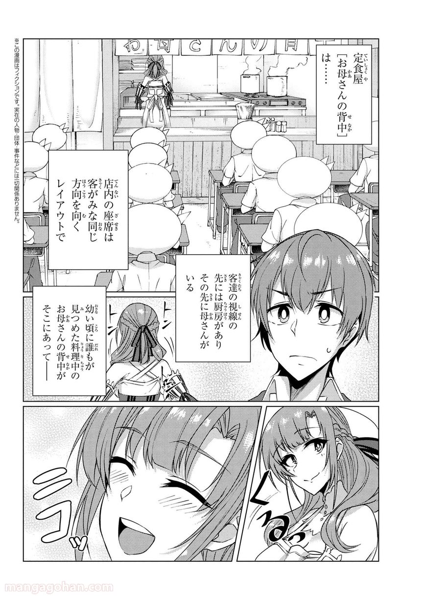 通常攻撃が全体攻撃で二回攻撃のお母さんは好きですか? 第8.1話 - Page 2