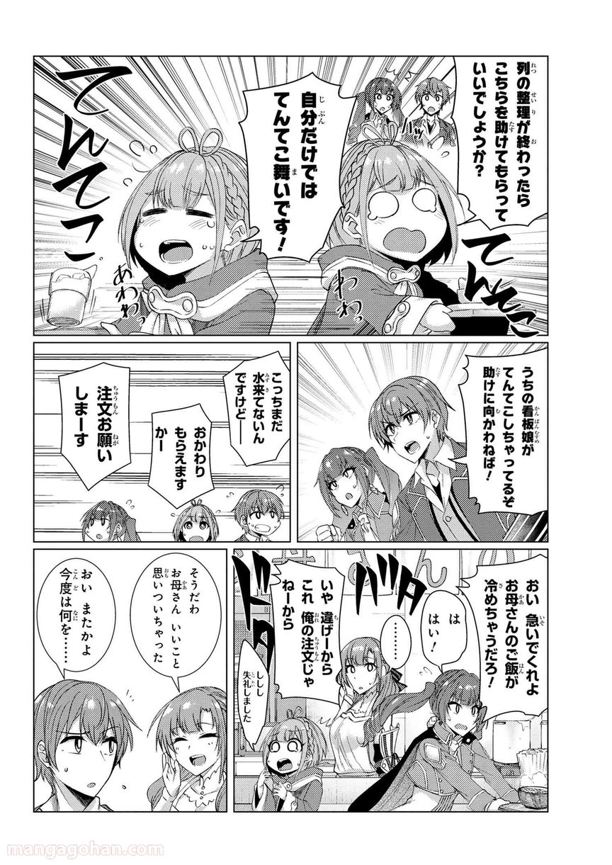 通常攻撃が全体攻撃で二回攻撃のお母さんは好きですか? 第8.1話 - Page 4