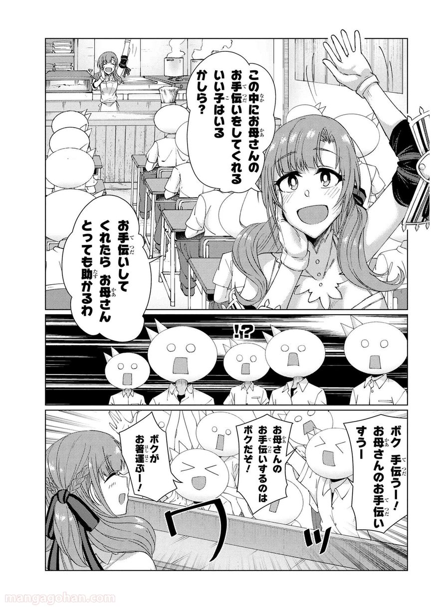 通常攻撃が全体攻撃で二回攻撃のお母さんは好きですか? 第8.1話 - Page 5