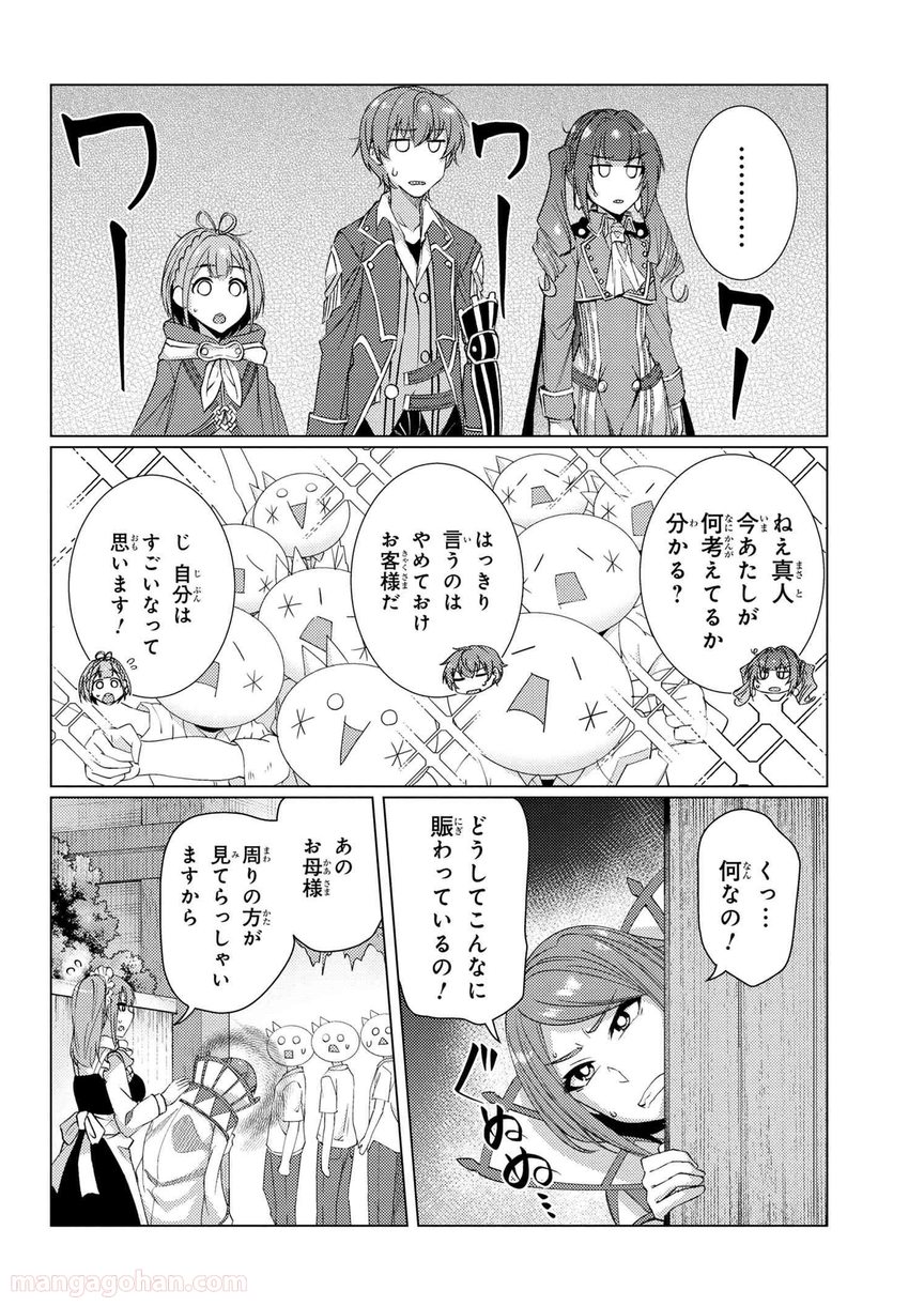 通常攻撃が全体攻撃で二回攻撃のお母さんは好きですか? 第8.1話 - Page 6